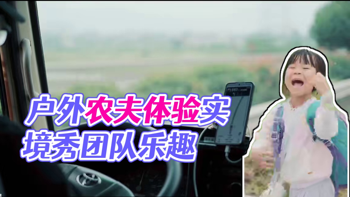 #壹冠户外OnePlay&独立营
#田野计划·乡野农夫体验官
壹冠运动大型「综艺节目」
「田野版」种