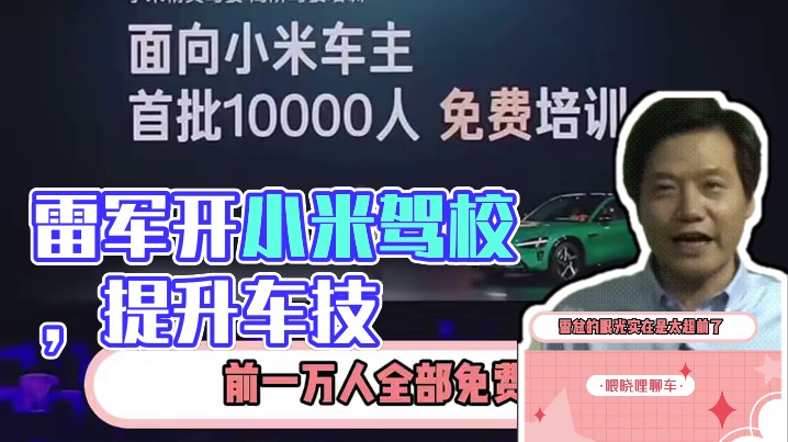 雷总是真解决问题啊#雷军 #小米su7 #婚车 #小米 #汽车