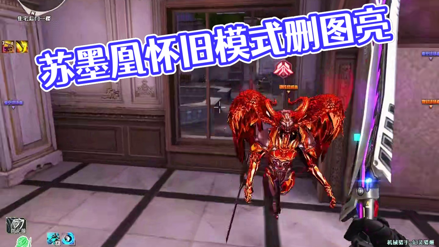 夜幕加速删了图凉了 好了 都开心了 #苏墨凰 #穿越火线怀旧模式 #穿越火线