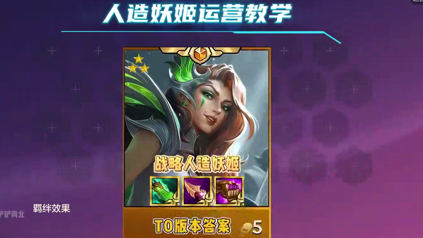 《战略人造妖姬》乐芙兰的黑科技玩法，无限放技能无限叠加伤害！ 金铲铲最新上分阵容推荐！#金铲铲之战#