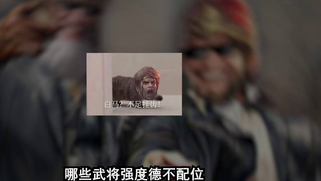 #三国杀高校联赛 #三国杀王者之战 三国杀赛事将池梯度排行，沮授连门槛都摸不到！#三国杀ol #三国