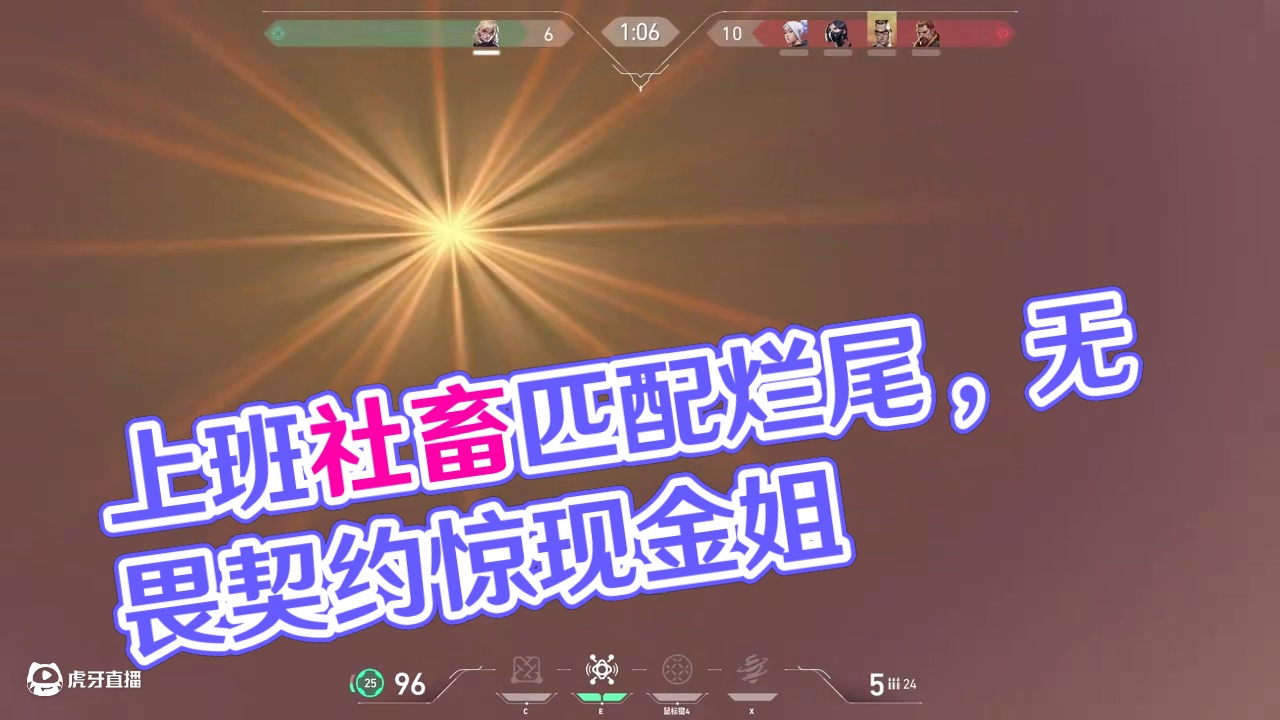 上班社畜的匹配烂尾 #无畏契约