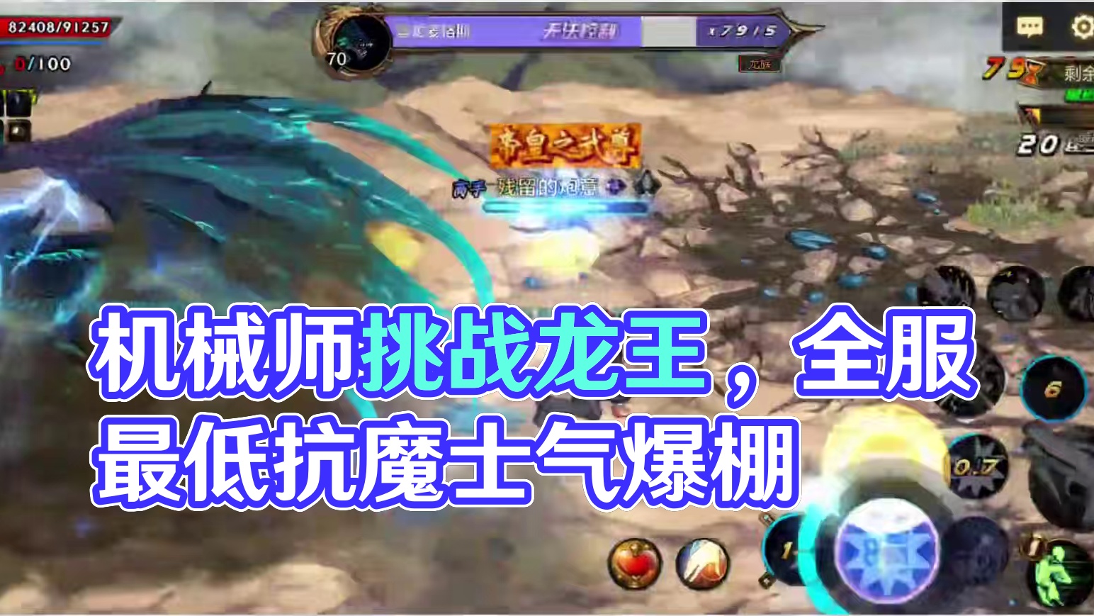 dnf手游机械师3.8抗魔值斩龙挑战全职业最低抗魔 #dnf手游 #dnf手游激励计划 #dnf手游