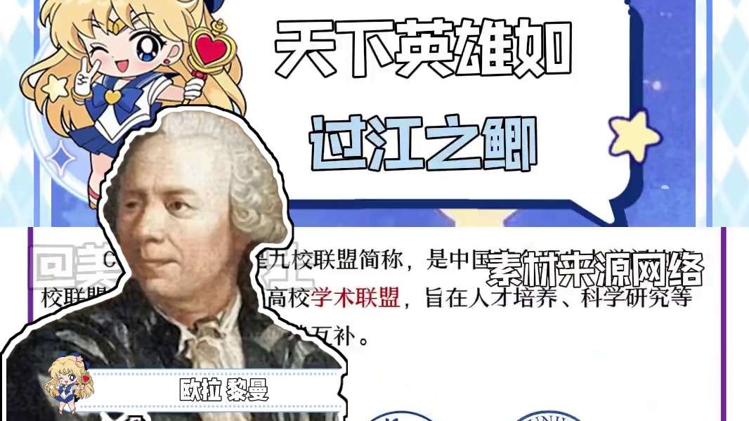 天下英雄如过江之鲫#天下英雄如过江之鲫 #天才 #高校 #高考 #星约计划