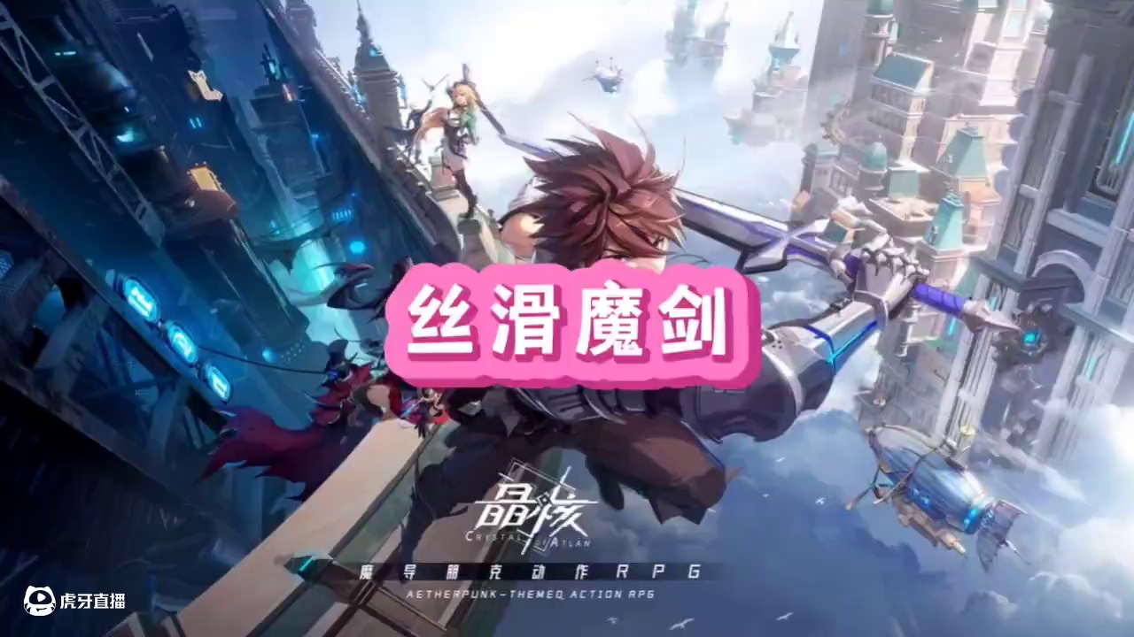 魔剑还是太强了#晶核coa #晶核创作激励 #晶核80版本救赎圣歌