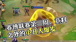 迅哥OB紅蓮：賽博聯(lián)賽第三周，頂級(jí)意料之中的意外?。?