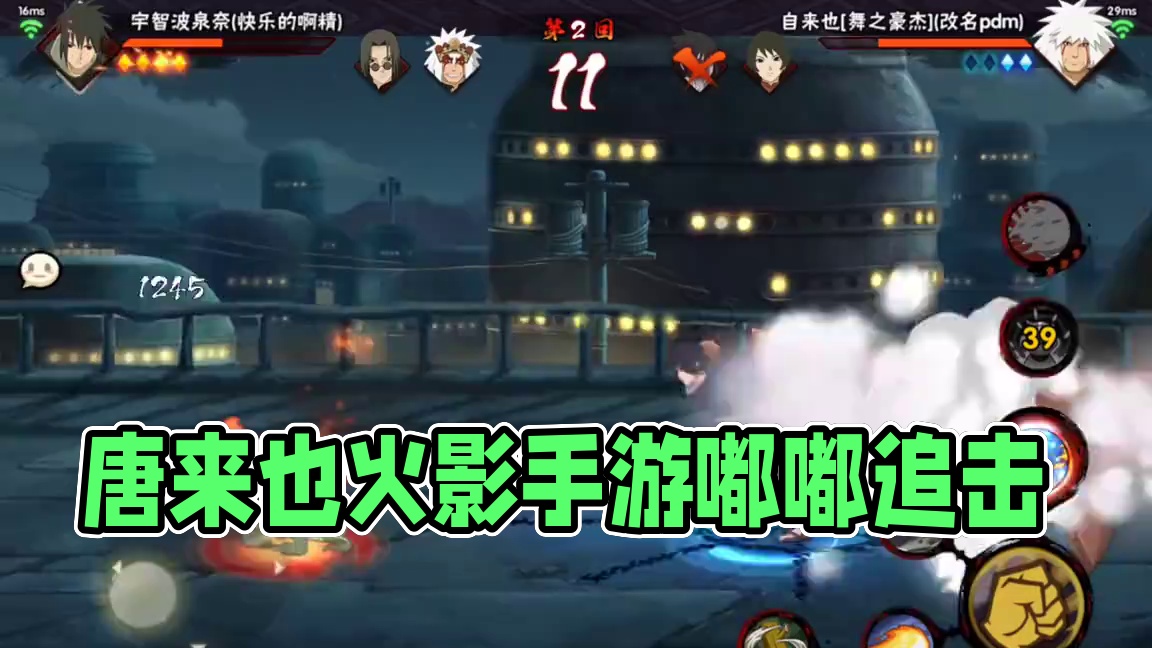 唐来也#火影忍者手游