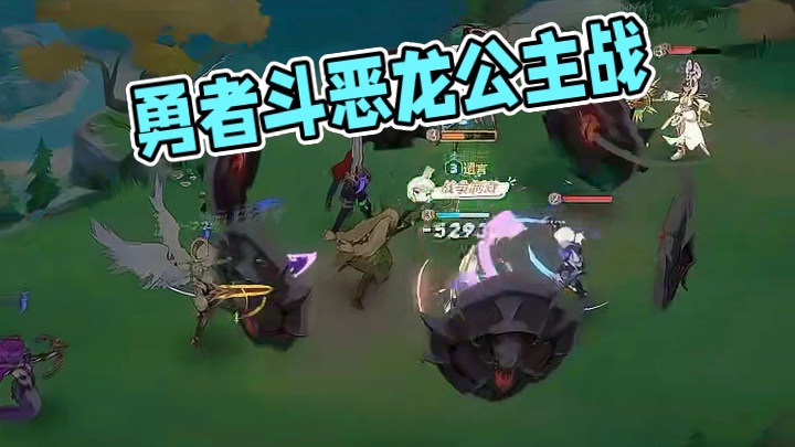 这年头谁还勇者斗恶龙啊？都公主了好吧！l #龙魂旅人  #龙魂旅人开启预约