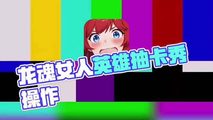 居然是《龙魂旅人》？ 这我得坐直了玩！ #龙魂旅人  #龙魂旅人开启预约