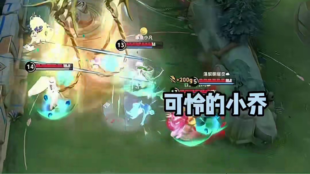 小乔大王又是闪现又是大招，结果一个助攻都没蹭上！#小乔 #桑启 #马可波罗 #王者荣耀 #上分