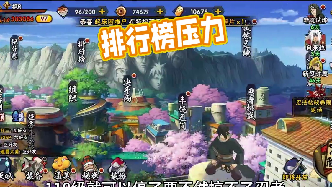 排行榜压力爆刚#火影忍者手游 #日常vlog #游戏日常