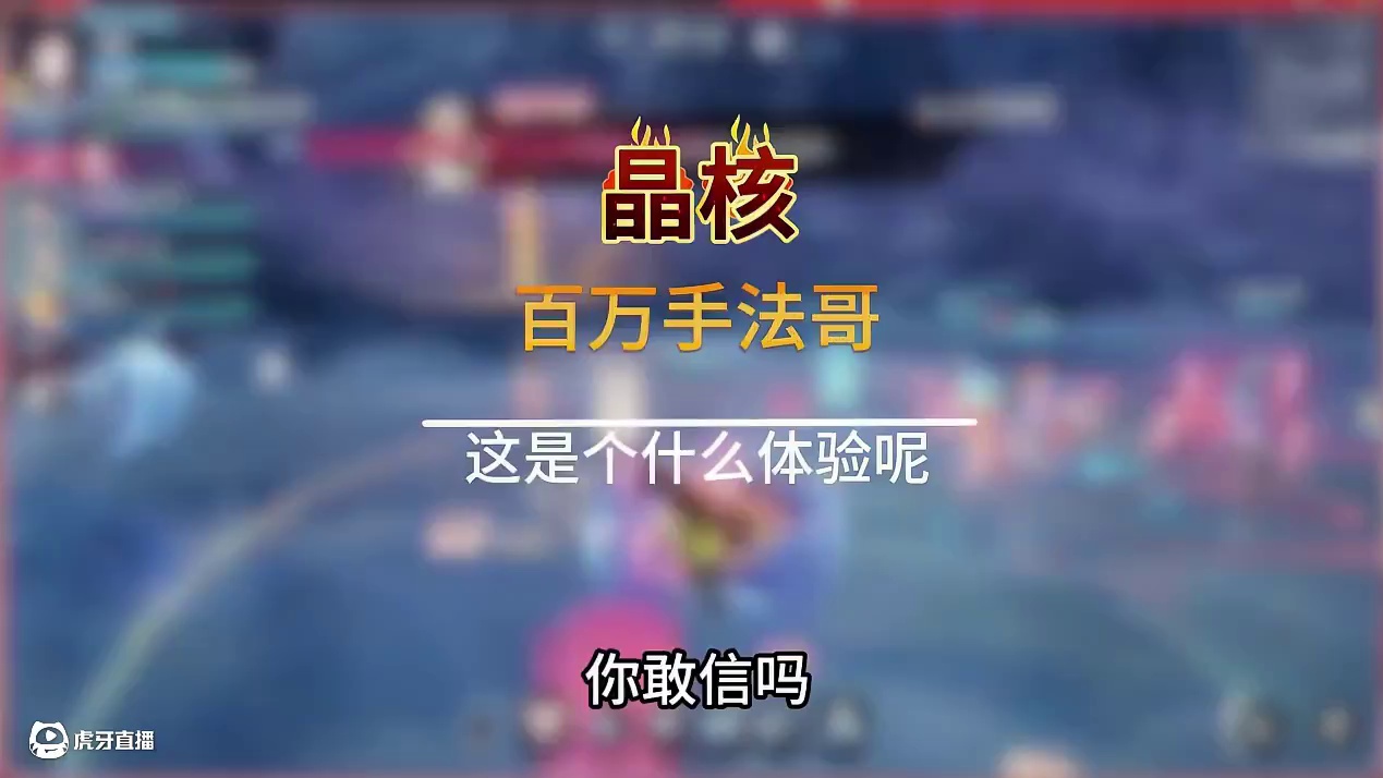 百万手法哥 #晶核创作激励#晶核coa#晶核80版本救赎圣歌