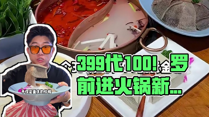 39.9代100！用完券每道才十几二十！附近想吃火锅的直接冲#重庆火锅 #六一生活节 #夏日美食我来