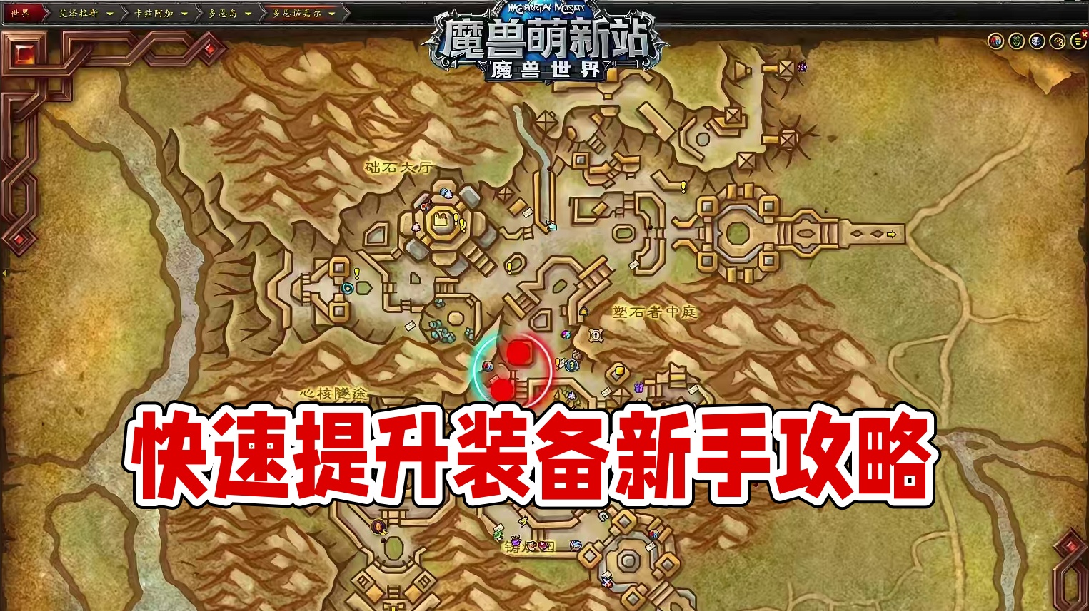 11.1.5第二赛季快速提升装等 #魔兽世界 #魔兽世界正式服 #魔兽世界涡轮加速 #魔兽萌新站