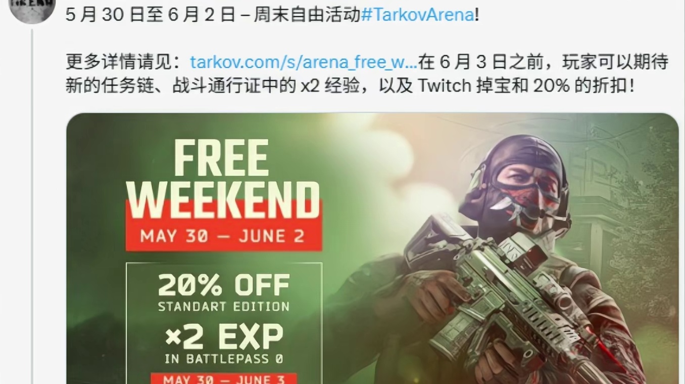 逃离塔科夫5月30日-6月2日开启免费试玩 8折白边，完整注册下载入坑姿势