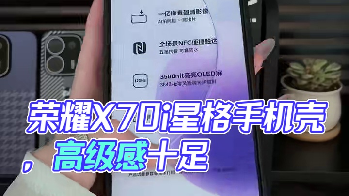 荣耀X70i星格手机壳，棋盘式格律纹彰显品味，自带镜头膜 #荣耀x70i手机壳#荣耀X70i#3c好