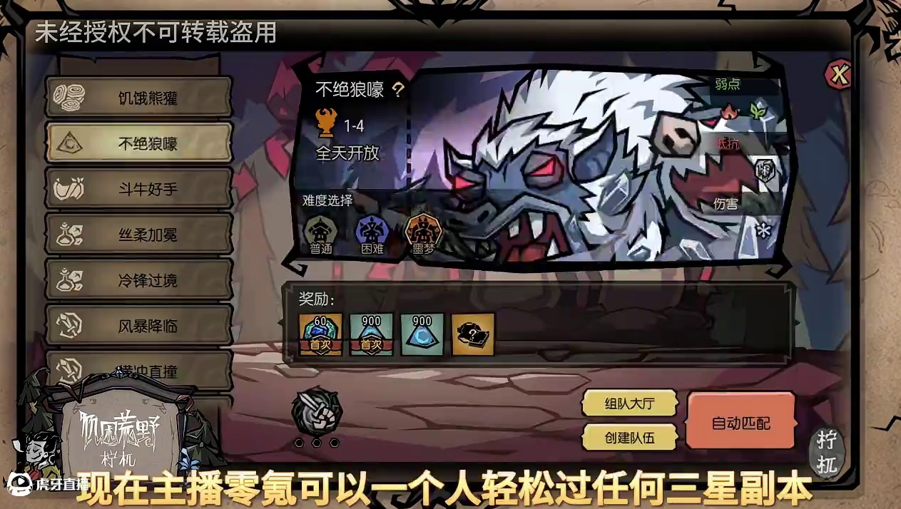 《饥困荒野》焕新测试全副本三星挑战条件（最新版）#饥困荒野 #饥困荒野焕新测试 #饥荒手游