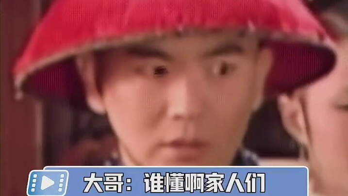 大哥的服从性挺好啊