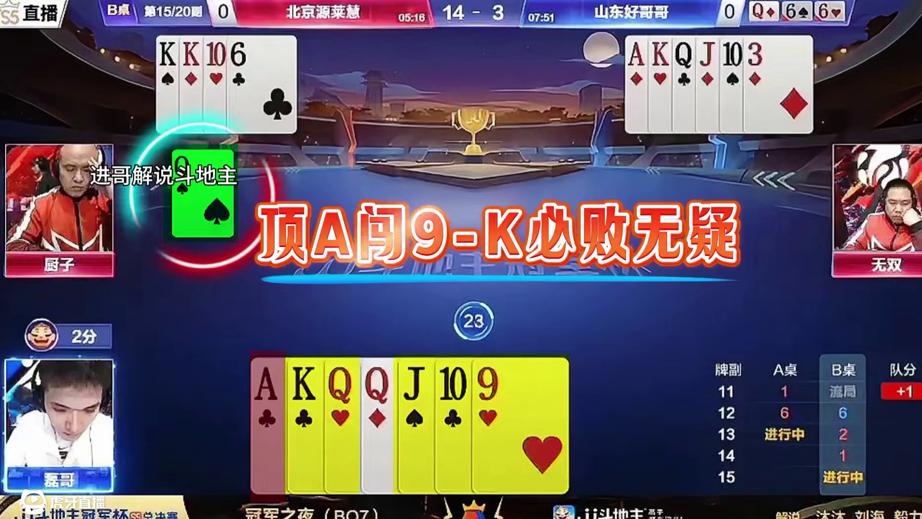 #jj斗地主 #斗地主残局 #斗地主的百种姿势 #是时候展现真正的技术了