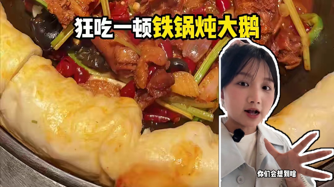 我真怀疑我上辈子就是个东北人！铁锅炖咋这么好吃呢！ #同城美食 #铁锅炖 #深夜放