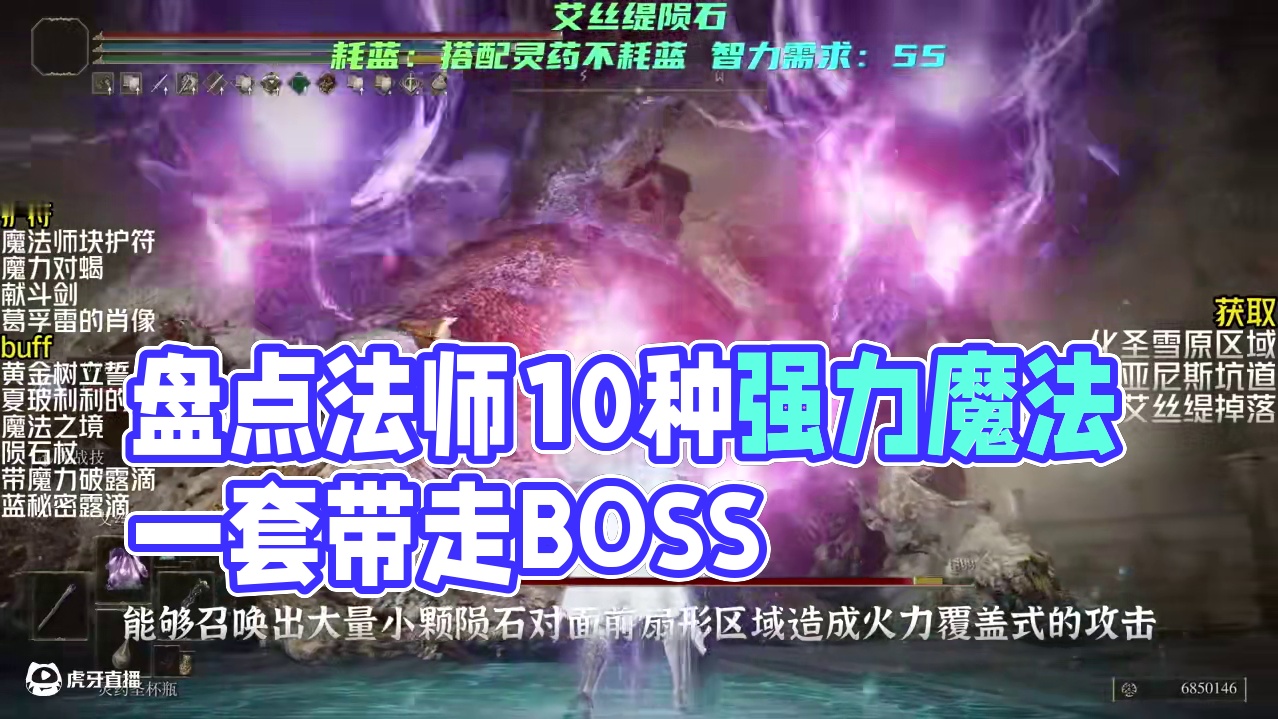 【艾尔登法环】盘点法师流派10种强力魔法，全部掌握你就是法爷 #艾尔登法环法师 #游戏解说 #魂类游