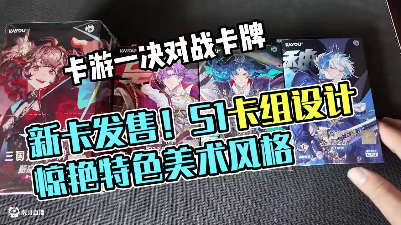 卡游 一决对战卡牌 新弹发售 这卡图也太好看了吧！！！ 卡游 一决对战卡牌 新弹发售 这卡图也太好看