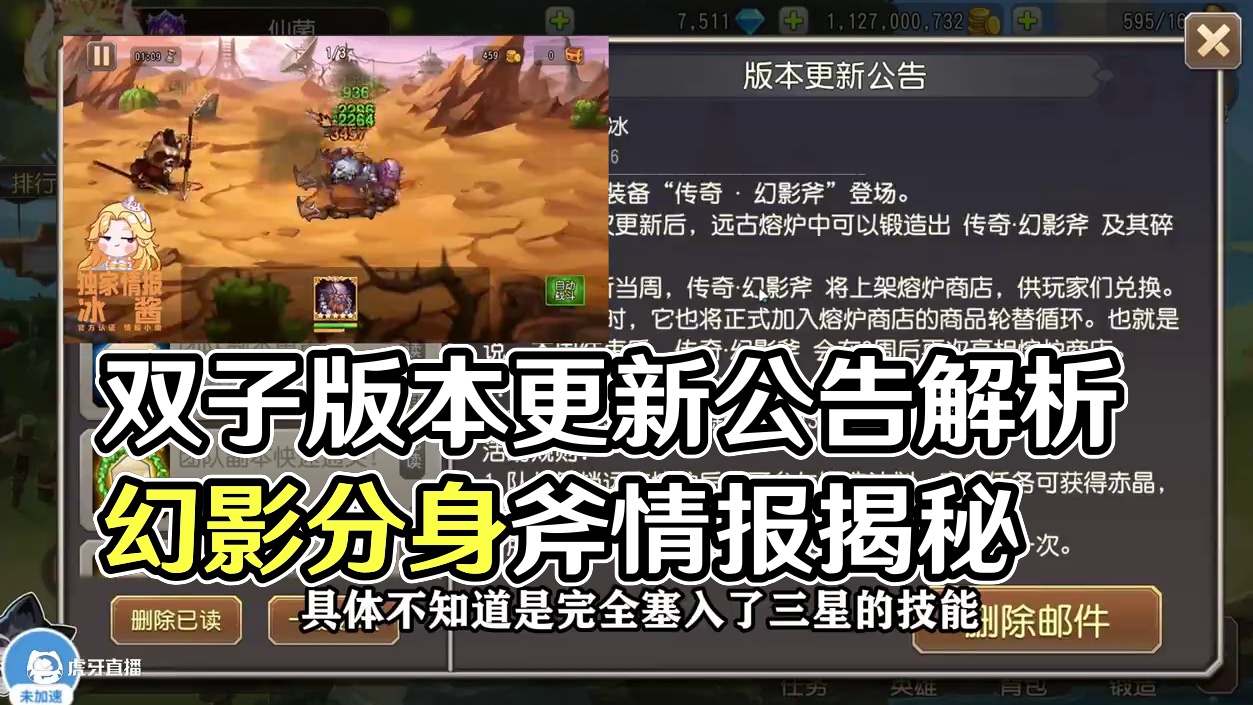 双子上线！我的五橙星盘已经准备好啦！【先锋更新公告解析】 #小冰冰传奇 #小冰冰初夏季