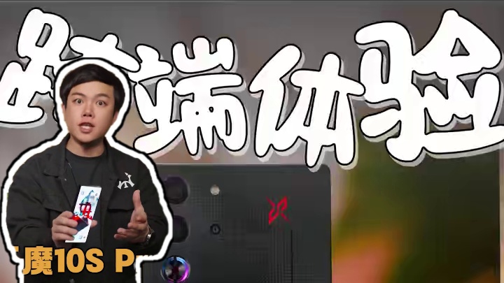 手机畅玩PC，开启未来游戏体验！#红魔10SPro#京东重磅新品日#尽兴买出生活高光#数码科技好物#