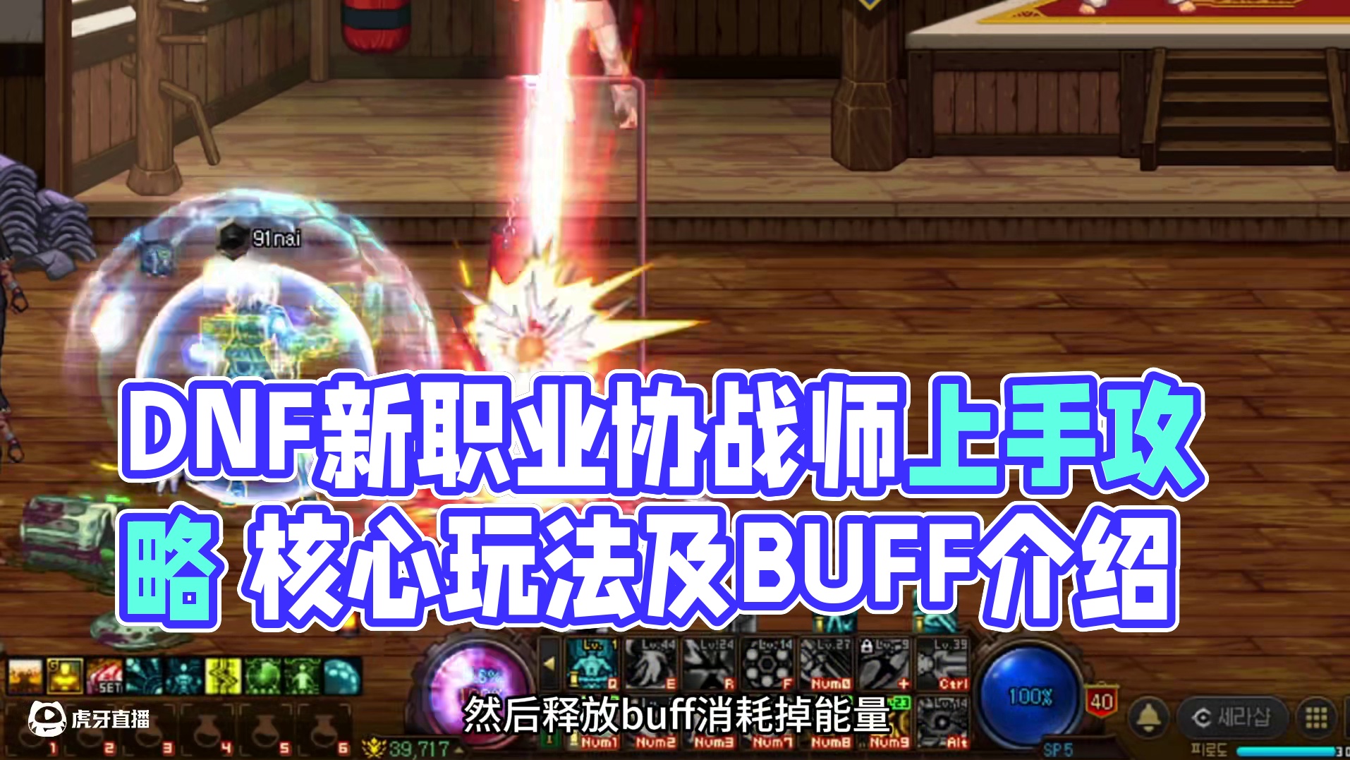 DNF新职业协战师玩法 #DNF #DNF17周年庆 #地下城与勇士