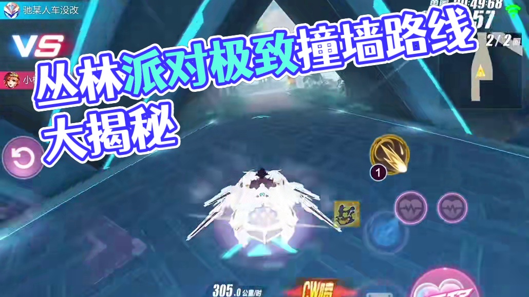 QQ飞车手游新图丛林派对幻星不漂移都可以打满杯？极致的撞墙路线？#qq飞车手游 #QQ飞车人肉底盘车