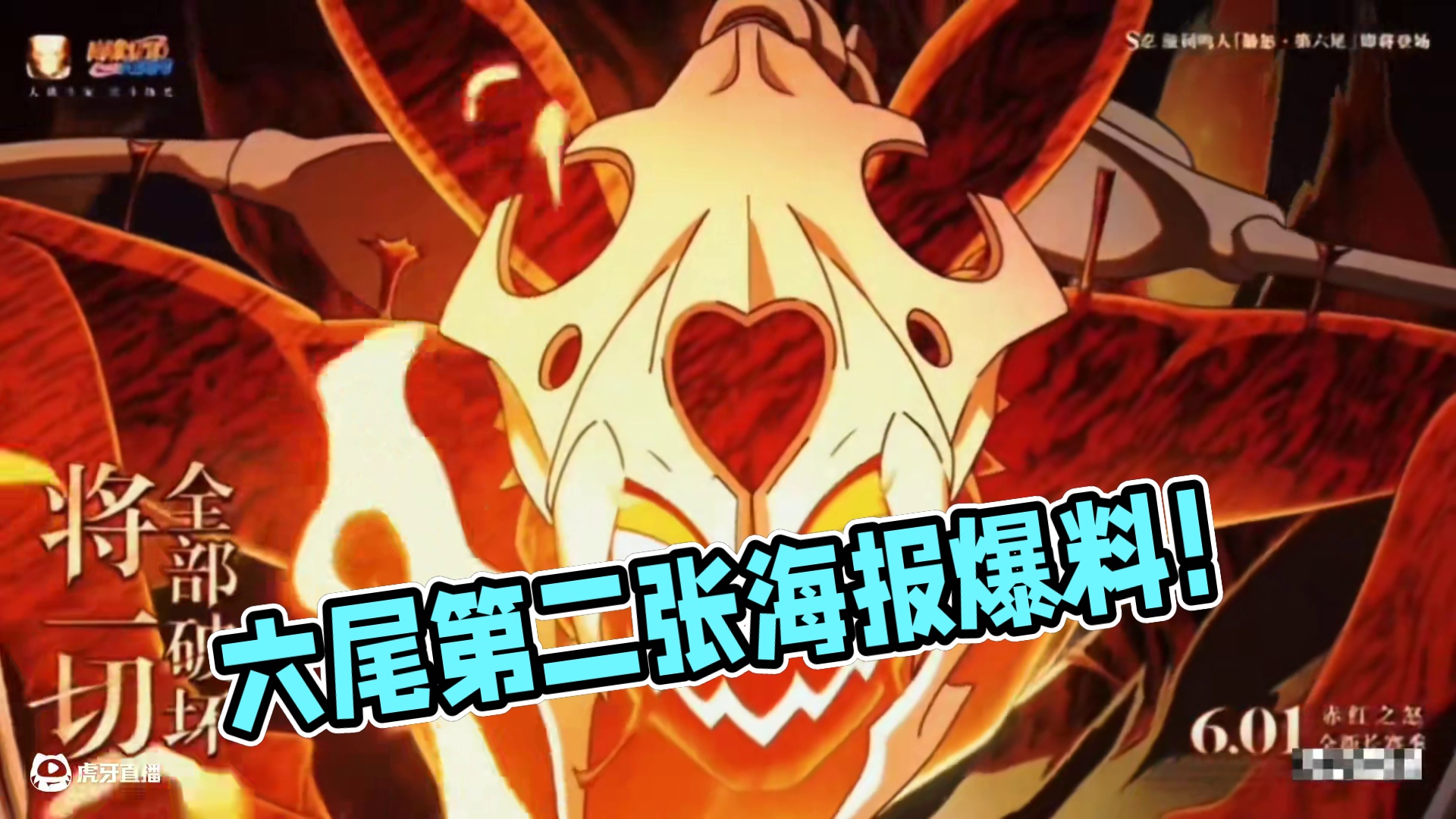 六尾鸣人第二张海报爆料！ #火影忍者手游 #木偶动画