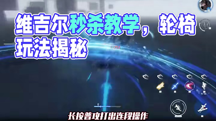 维吉尔伤害教学攻略，太刺激了轮椅了#战双帕弥什 #战双帕弥什鬼泣五联动 #战双帕弥什攻略 #维吉尔