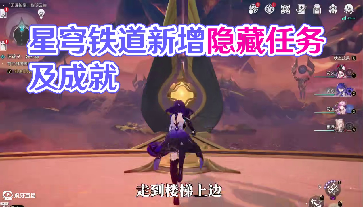 【星穹铁道】翁法罗斯3.3新增的，两个地图任务与两个成就！#崩坏星穹铁道#在黎明升起时坠落#崩坏星穹