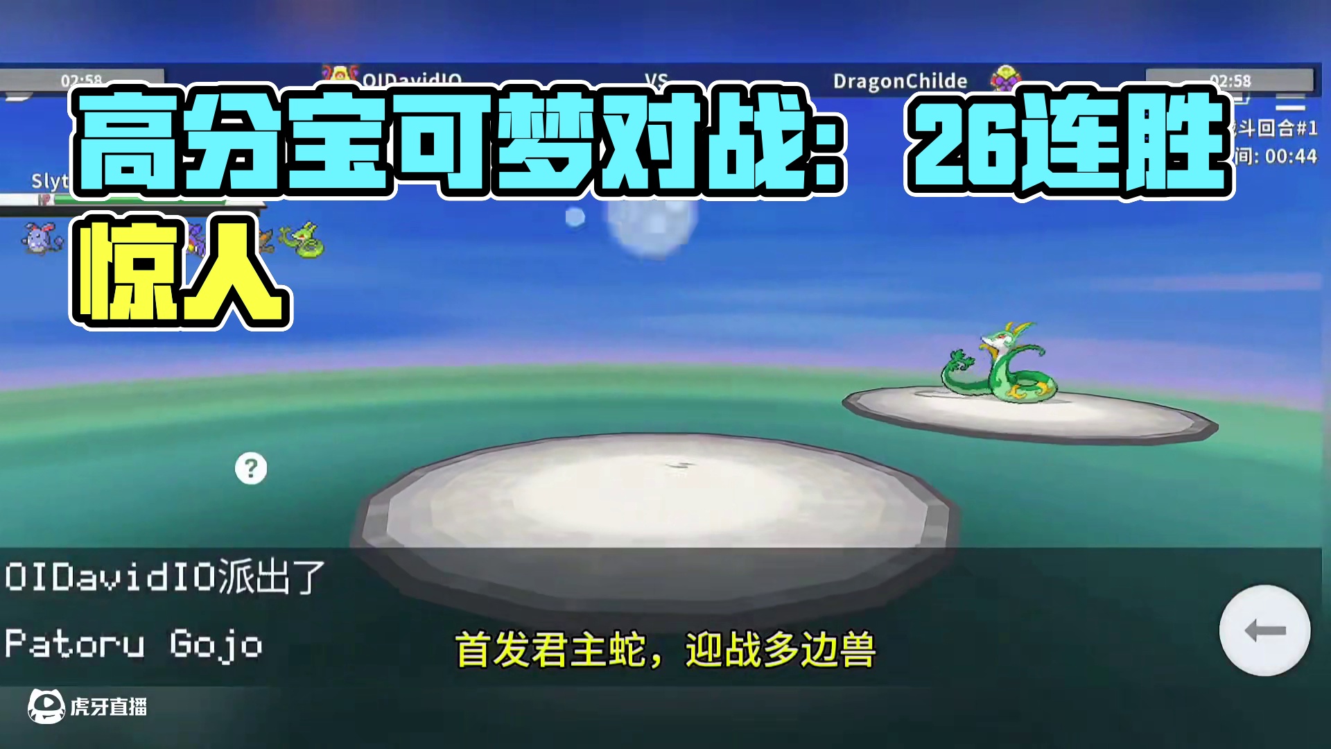 高分对局，20+连胜老鼠雨#pokemmo #宝可梦对战 #宝可梦手游 #玛力露丽
