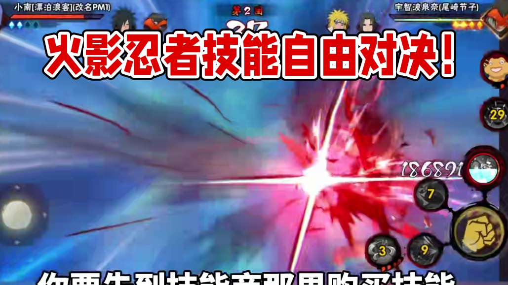 火影技能自由组合模式 火影出这个决斗场模式必火！#火影忍者手游 #火影决斗场