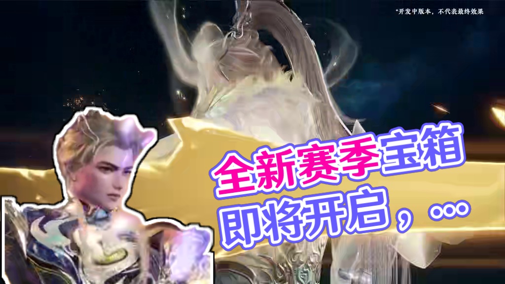 星轨鎏金驭幽宙，冰刃焰刀破阴阳。5月29日全新赛季宝箱【天骄宝鼎】即将开启！
#永劫无间手游   #