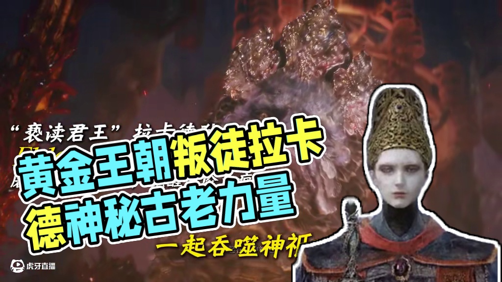 以拉卡德的第一视角打开《艾尔登法环》，黄金王朝最卑劣的叛徒！ #艾尔登法环 #游戏剧情 #第一视角