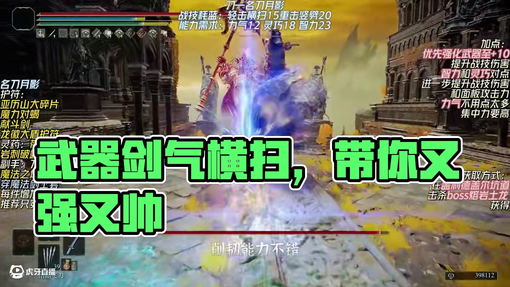 强和帅你选哪个？强是一时的，帅是一辈子的 能让你又强又帅的，看看视频中的武器吧
#游戏解说 #艾尔登