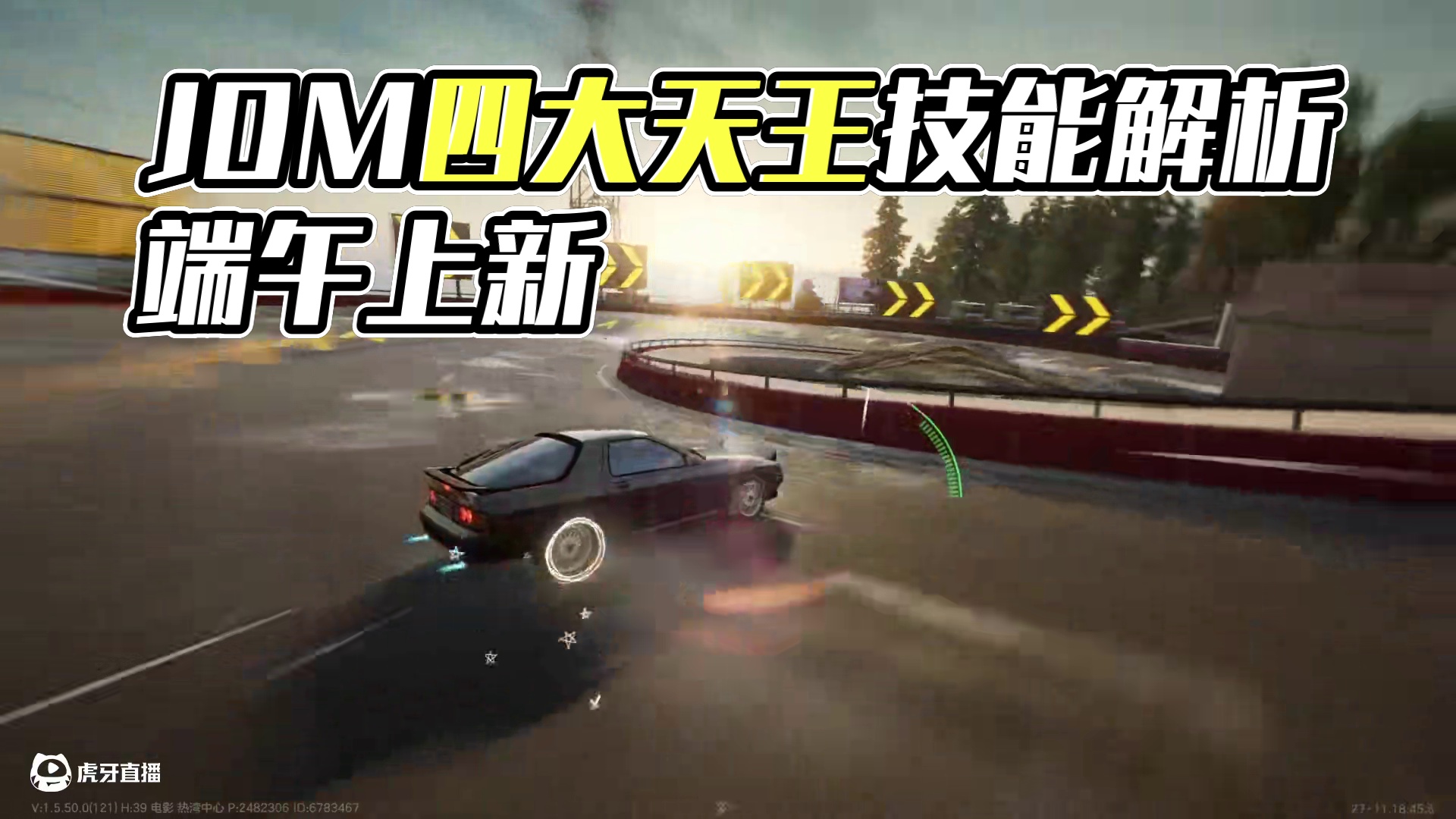 #极品飞车集结 #新版本潮流玩家 端午上新JDM四大天王之首！东瀛法拉利本田NSX技能爆料！