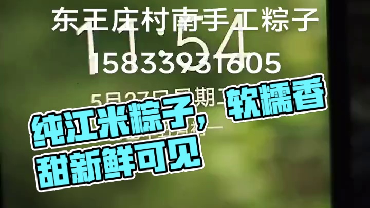 现包现煮现卖 纯江米粽子，软糯香甜，新鲜看的见！