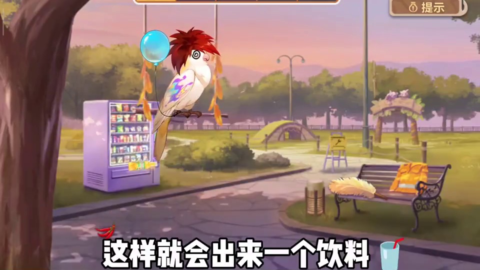 辣椒饮料攻略！通关技巧