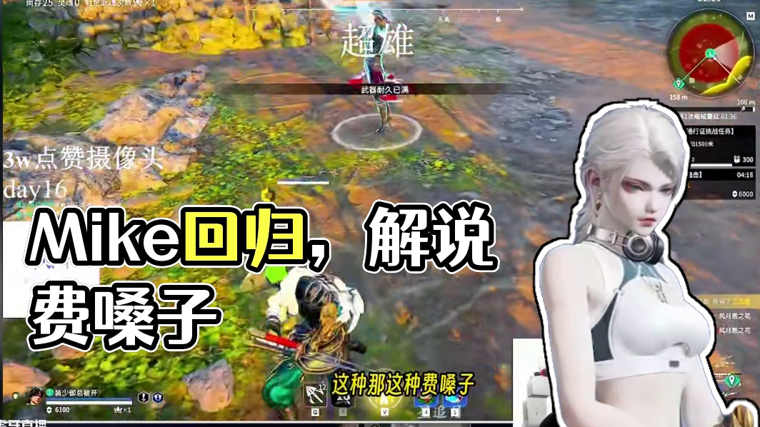 “主播为什么不解说了？”丨Mike解说局限时回归！ #永劫无间  #为热爱而燃  #nbpl #20