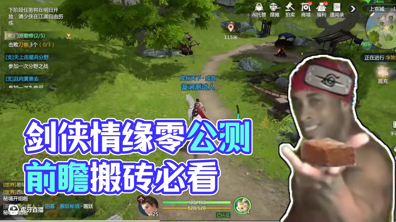 西山居出品 剑侠情缘零将于5月29日公测 游戏搬砖信息 #游戏搬砖 #手游搬砖 #剑侠情缘零