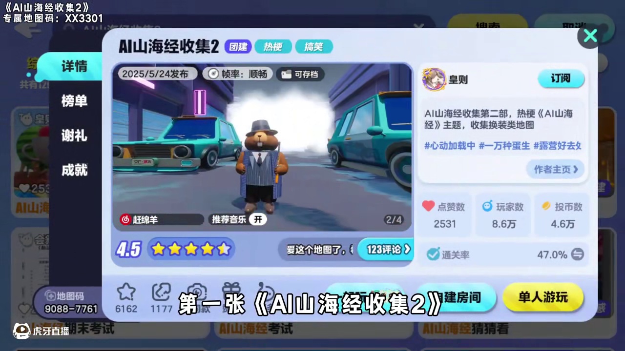 蛋仔派对：论蛋仔玩家的猎奇程度！大家竟然都爱玩这种地图？ #蛋仔派对 #蛋仔派对创计划 #蛋仔宝藏地