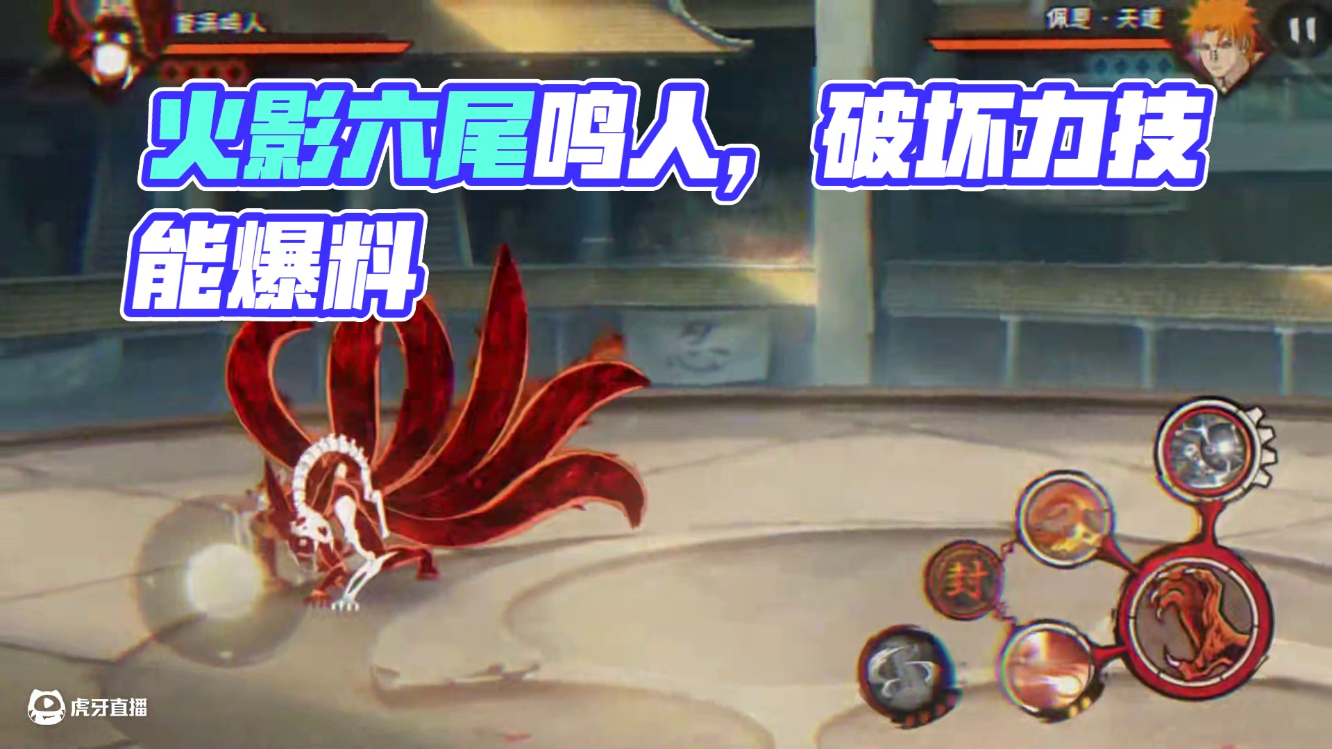 #火影六尾鸣人技能爆料  尾巴甩甩，地形搞坏！#火影忍者手游  #六尾鸣人