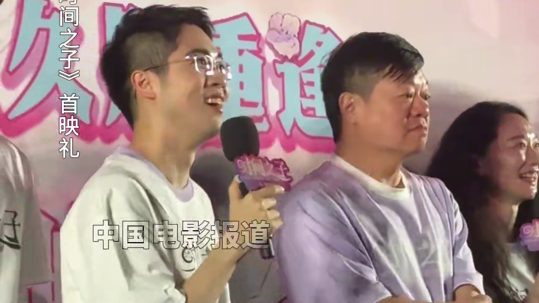 #时间之子北京首映礼 知名配音演员#阿杰 现身支持，本片配音指导#杨天翔 和女主角千晓的配音演员#刘