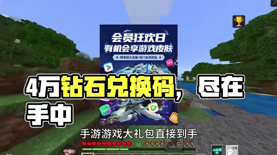 这也太好了 #我的世界钻石兑换码 #我的世界钻石礼包 #我的世界隐藏礼包