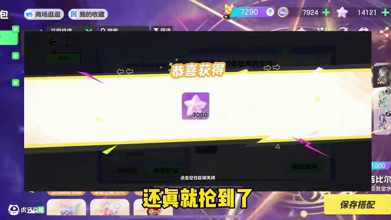 这7080星钻还是留给有需要的人吧 #元梦之星