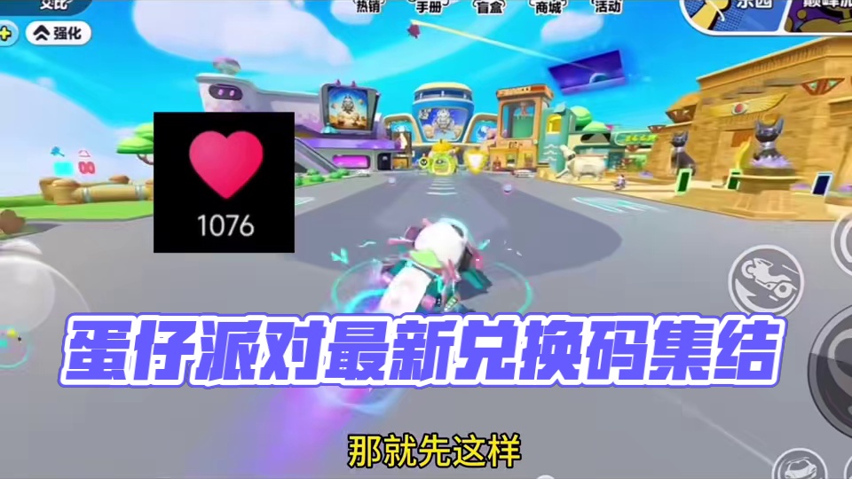 蛋仔派对5月28日兑换码来了！你要找的蛋仔派对最新兑换码来了，蛋仔派对2025年最新兑换码，蛋仔派对