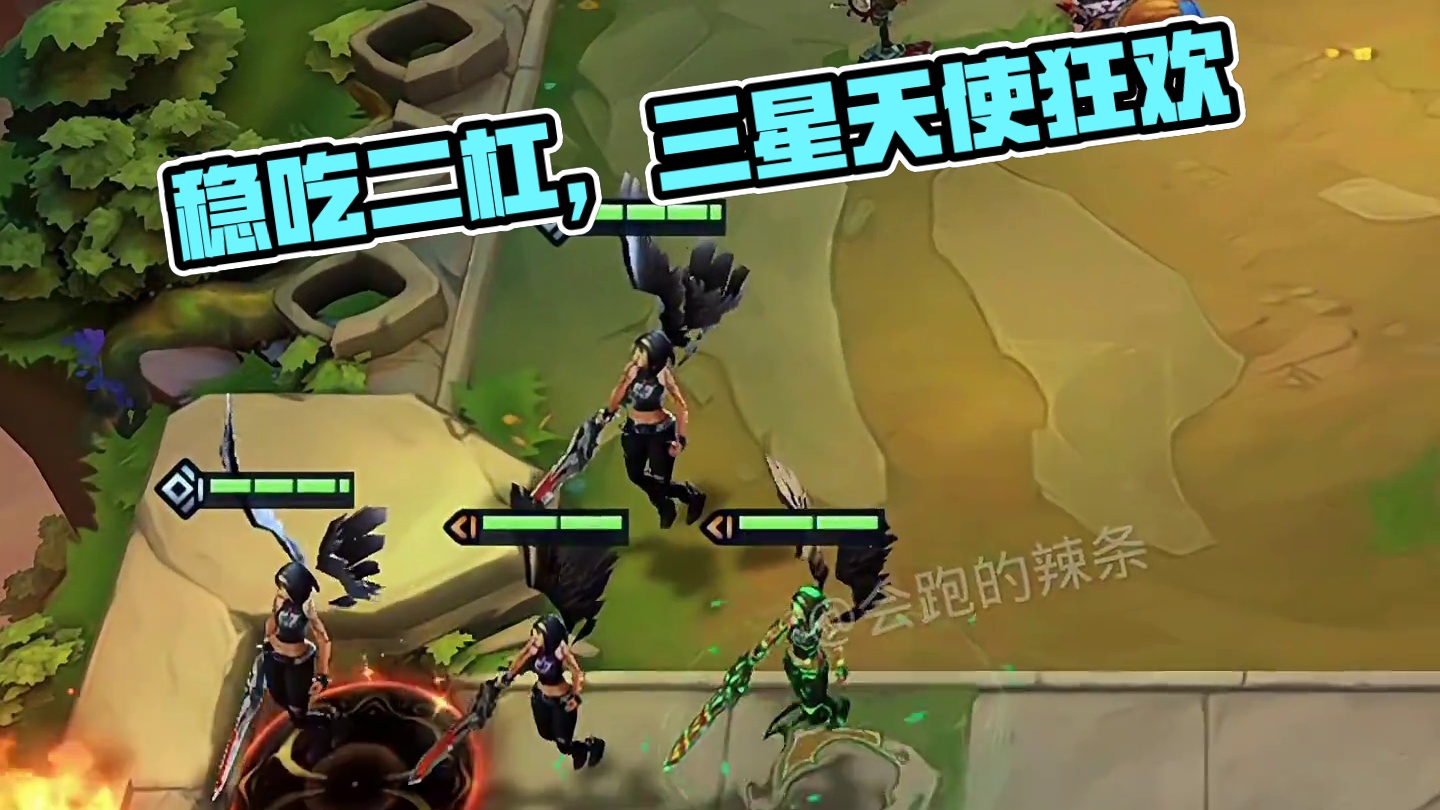 这把稳吃了，二杠一三星天使